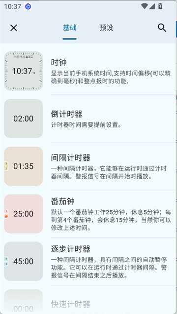 独孤计时器倒计时