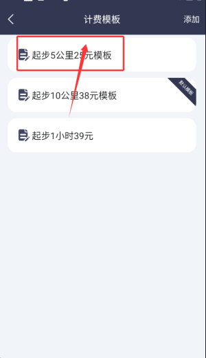 代驾伴侣APP