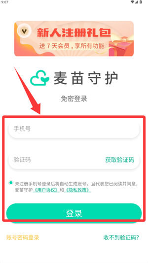 麦苗守护家长端