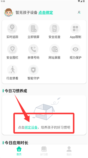 麦苗守护家长端
