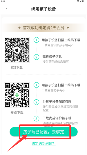 麦苗守护家长端