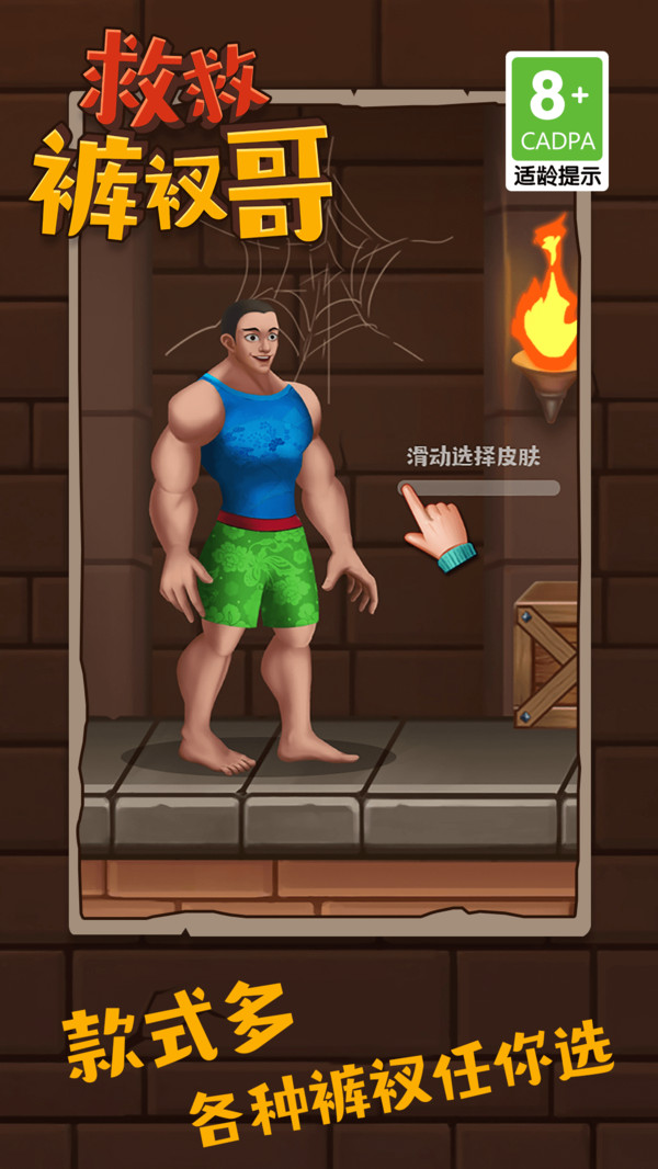 救救裤衩哥最新版