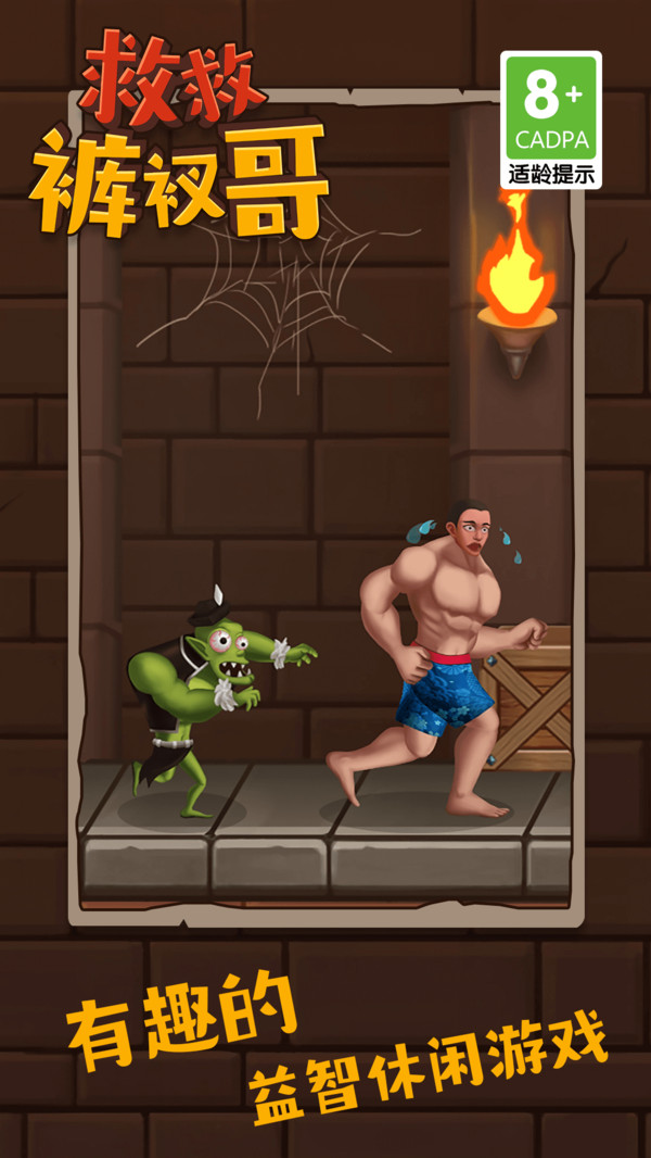救救裤衩哥最新版