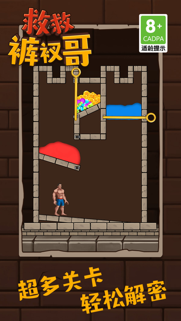 救救裤衩哥最新版