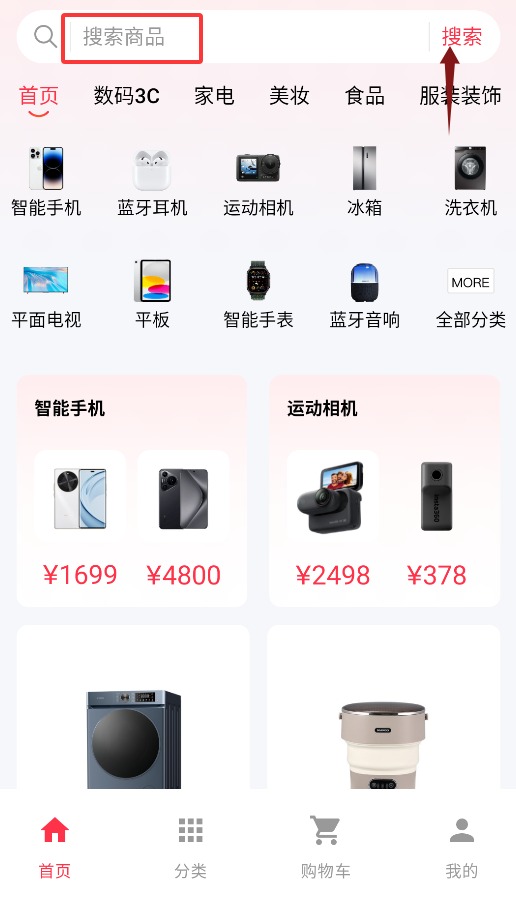 捷优品APP