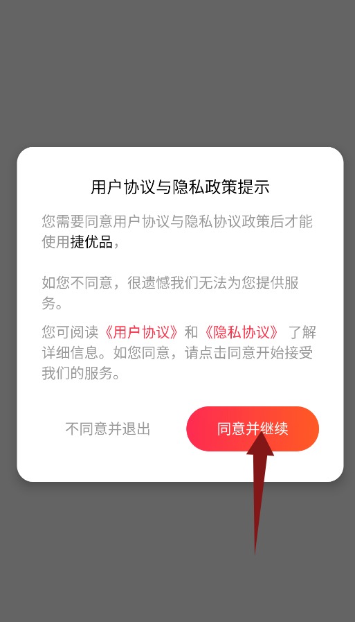 捷优品APP