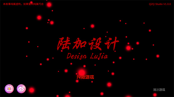 陆加设计疑案最新版