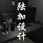 陆加设计疑案最新版