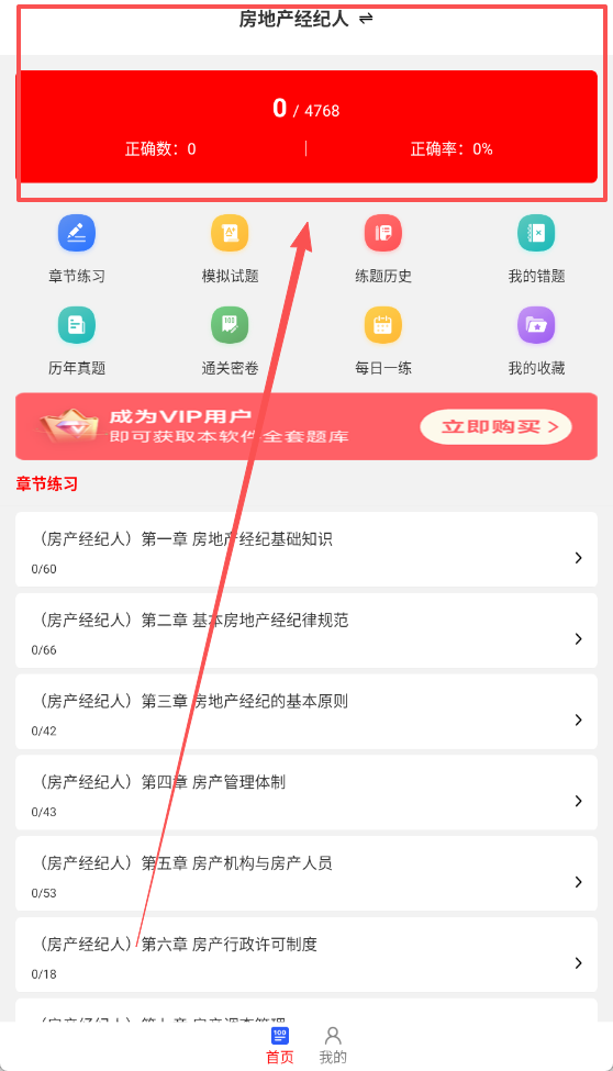房地产经纪人刷题库