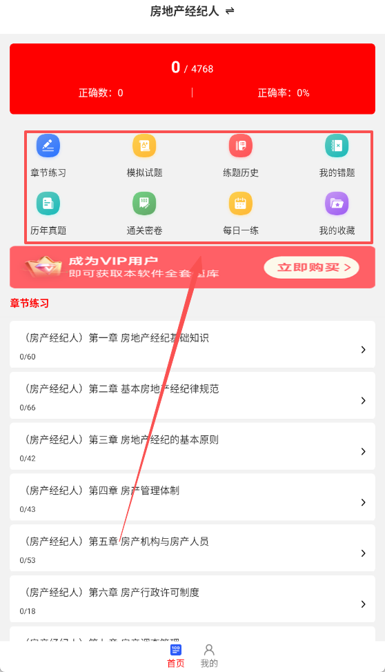 房地产经纪人刷题库