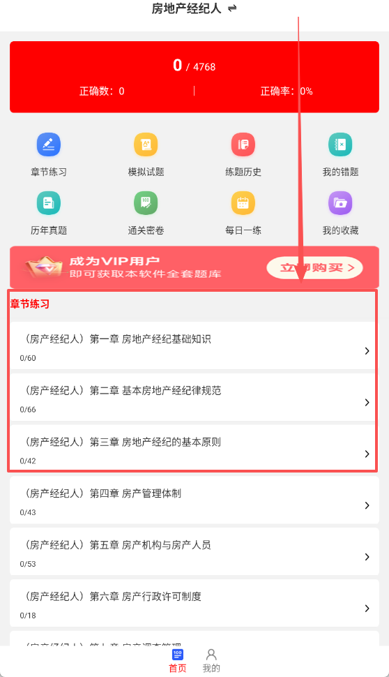 房地产经纪人刷题库