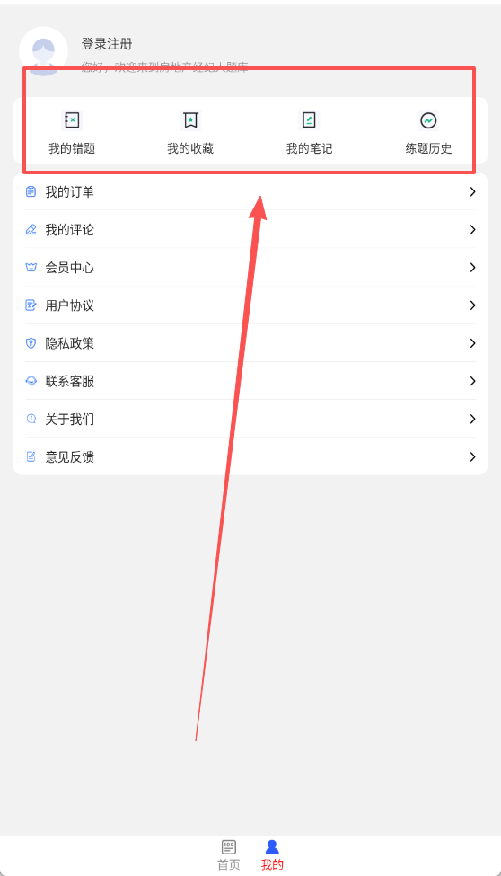 房地产经纪人刷题库
