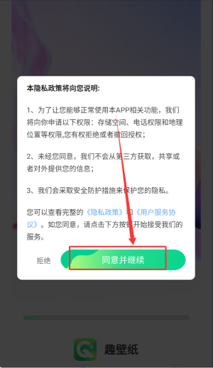 趣壁纸APP