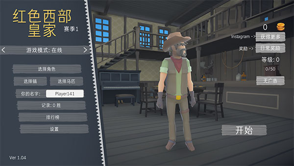 红色西部皇家手机版