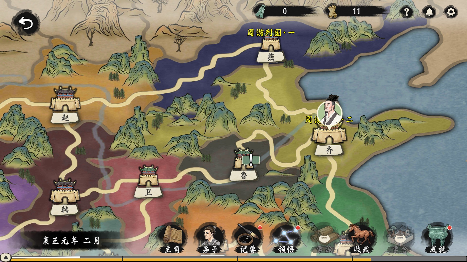 诸子百家模拟器官方版