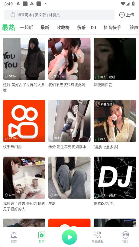 多多铃声2026最新版