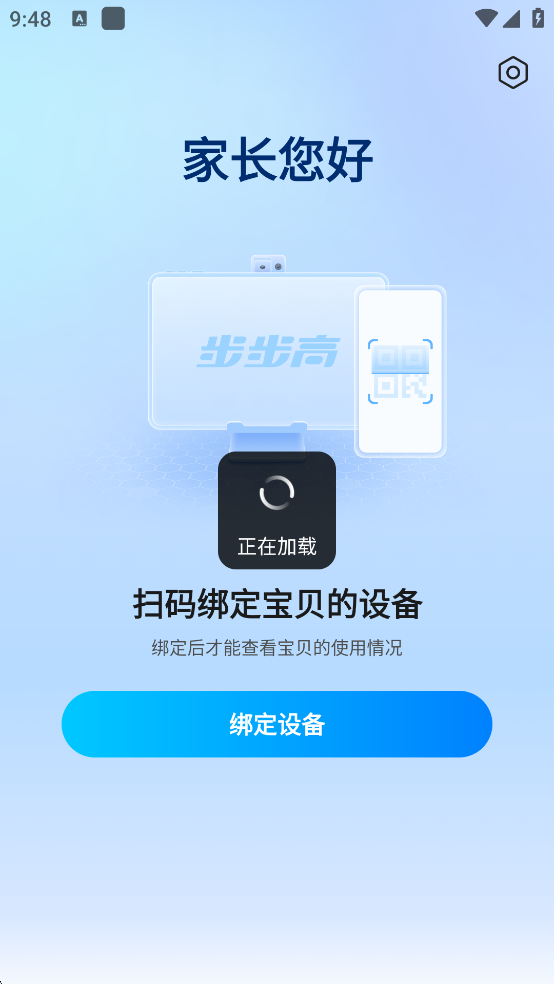 步步高家教机家长管理