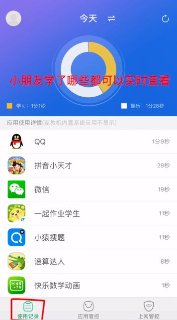 步步高家教机家长管理