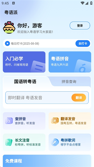 粤语派APP