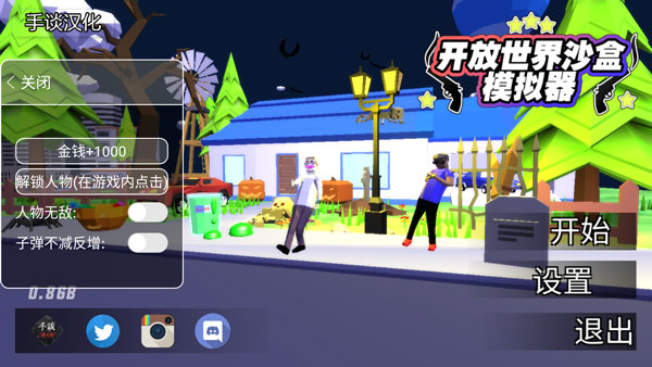 沙雕模拟器开放世界沙盒汉化版