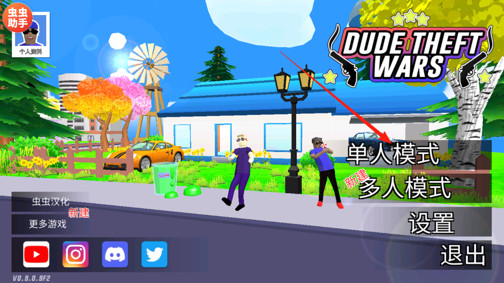 沙雕模拟器开放世界沙盒汉化版