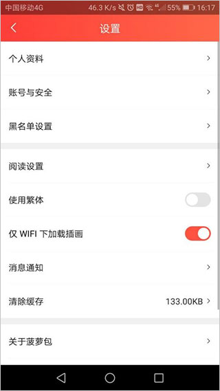 菠萝包轻小说破解版