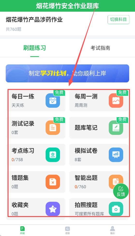 烟花爆竹安全作业题库
