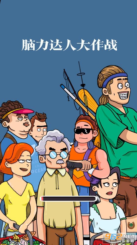 脑力达人大作战手机版