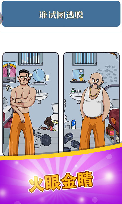 脑力达人大作战手机版