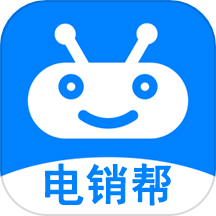 电销帮自动拨号 v5.8.0免费版