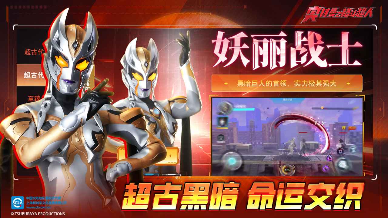 奥特曼格斗超人存档版