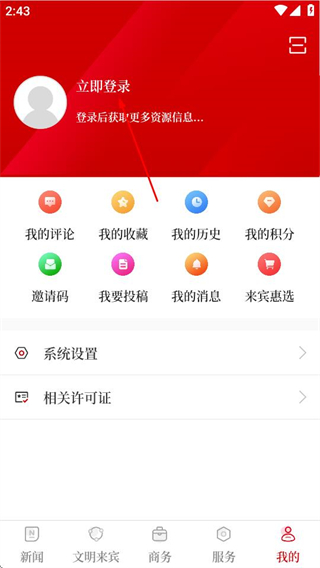 来宾融媒APP