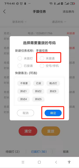 电销帮自动拨号