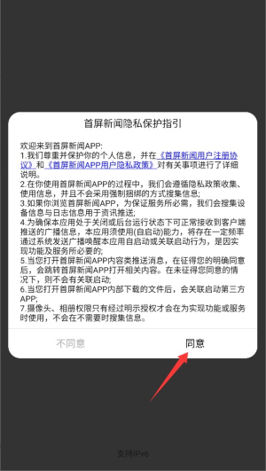 首屏新闻APP