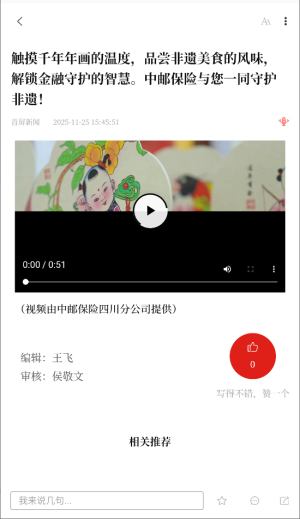 首屏新闻APP