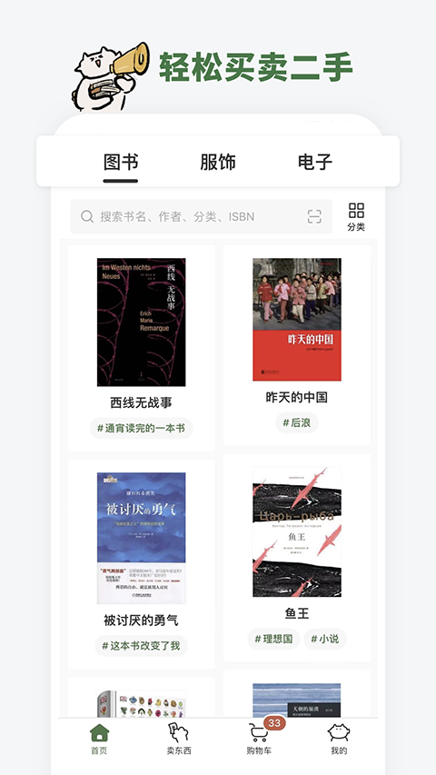 多抓鱼二手书店