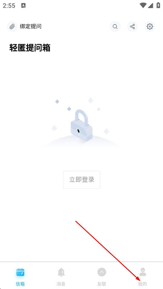 轻匿提问箱