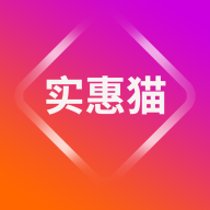 实惠猫APP v9.0.6手机最新版
