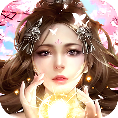 元神封印最新版