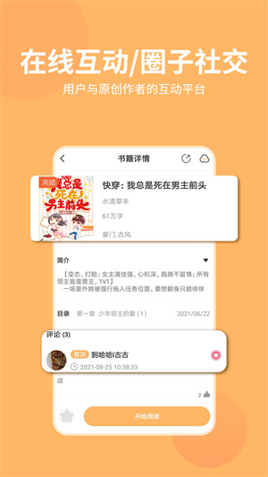香阅读APP