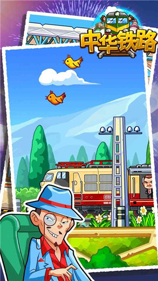 中华铁路内置修改器版