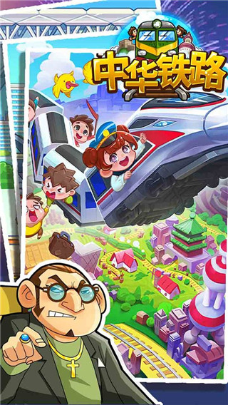 中华铁路内置修改器版