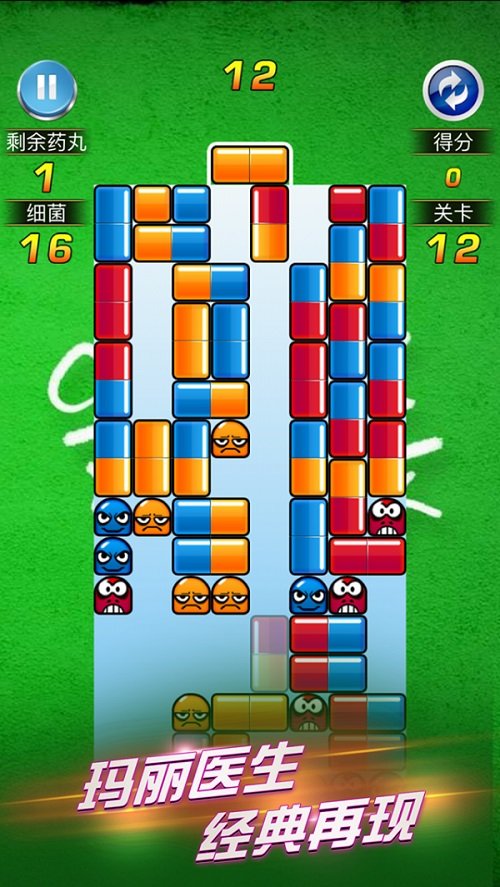 超级玛丽医生安卓离线版