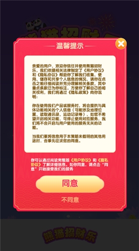 熊猫招财乐安卓版