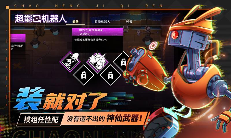 超能机器人官方版
