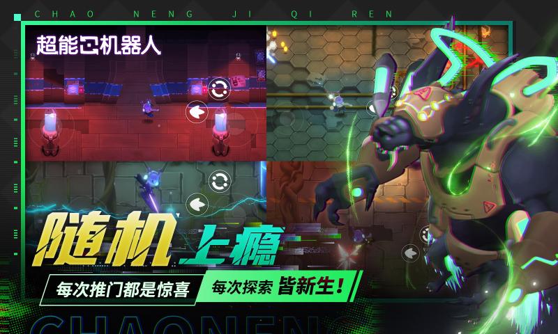 超能机器人官方版