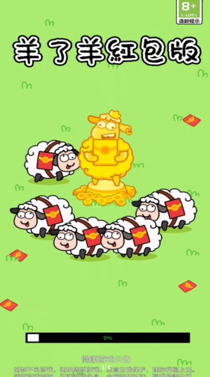 羊了个羊极速官方最新赚钱版