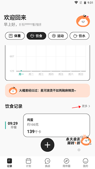饭橘APP