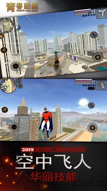 青春跑酷2内置菜单版