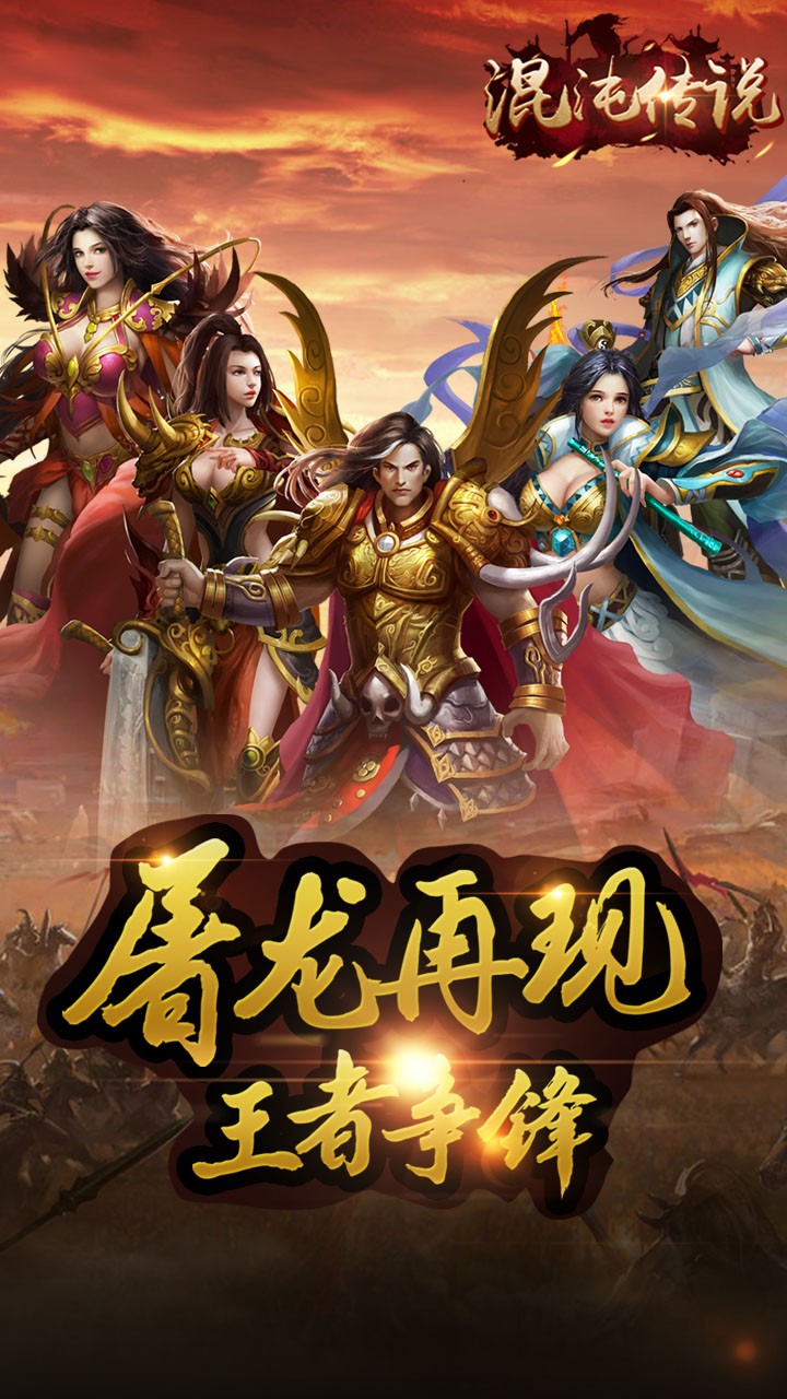 混沌传说手机正式版